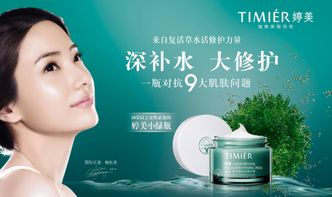 加盟婷美化妝品 品牌優(yōu)勢(shì)與廣告設(shè)計(jì)分析