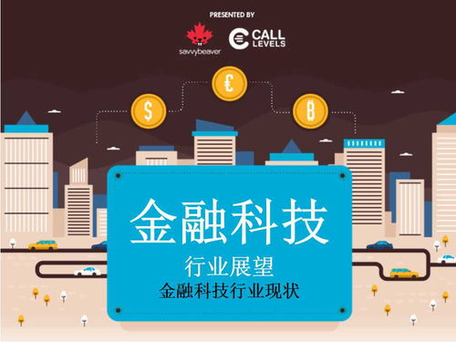 2016年，這些金融科技趨勢(shì)正重塑未來